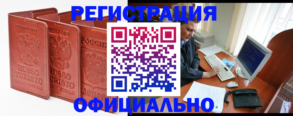 где прописаться в Новосибирске