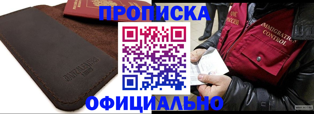 пропишу в квартире в Новосибирске