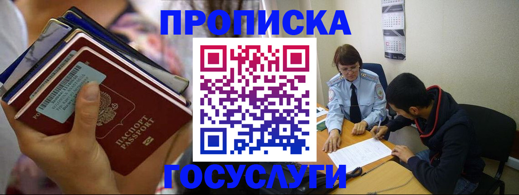 прописка в квартире в Новосибирске