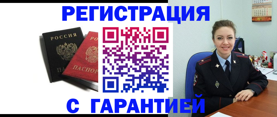 прописка в Новосибирске